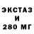 ЭКСТАЗИ 280 MDMA sultanix